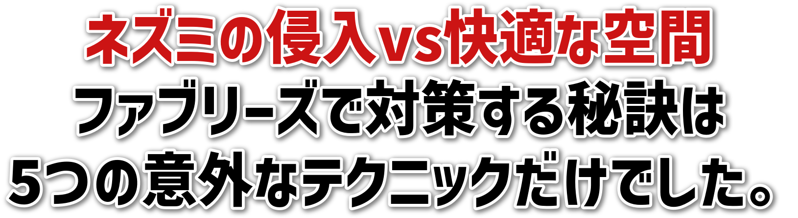 lY~̐NvsKȋ<br>t@u[Yő΍􂷂錍<br>5̈ӊOȃeNjbNłB